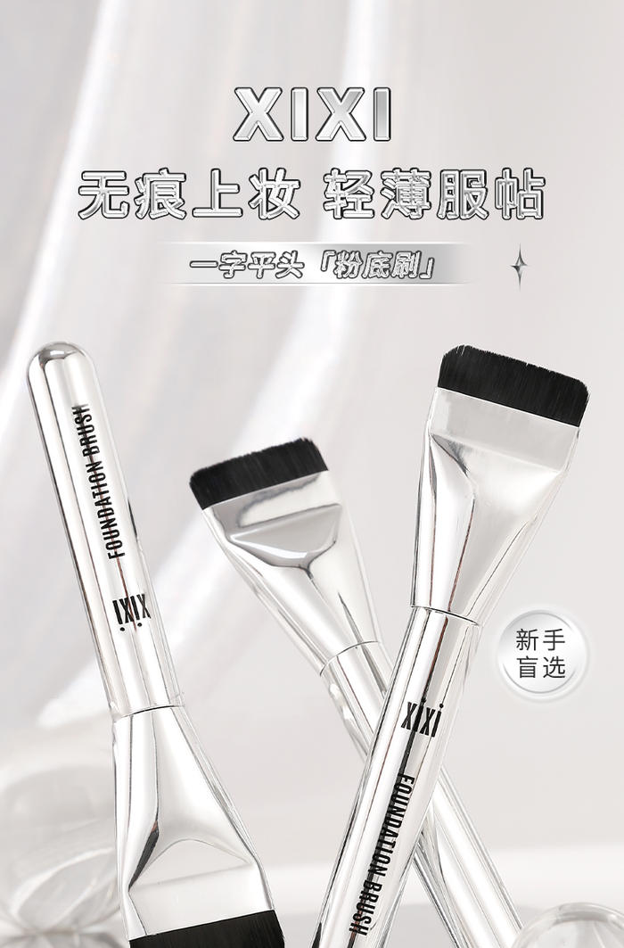 xixi - Flat Head Foundation Brush